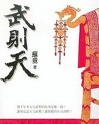 武则天